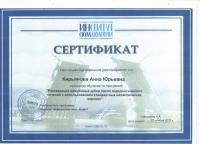 Сертификат врача Кирьянова А.Ю.