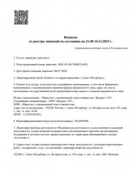 Сертификат отделения Бухарестская 110к1