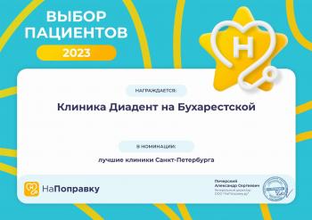 Сертификат отделения Бухарестская 110к1