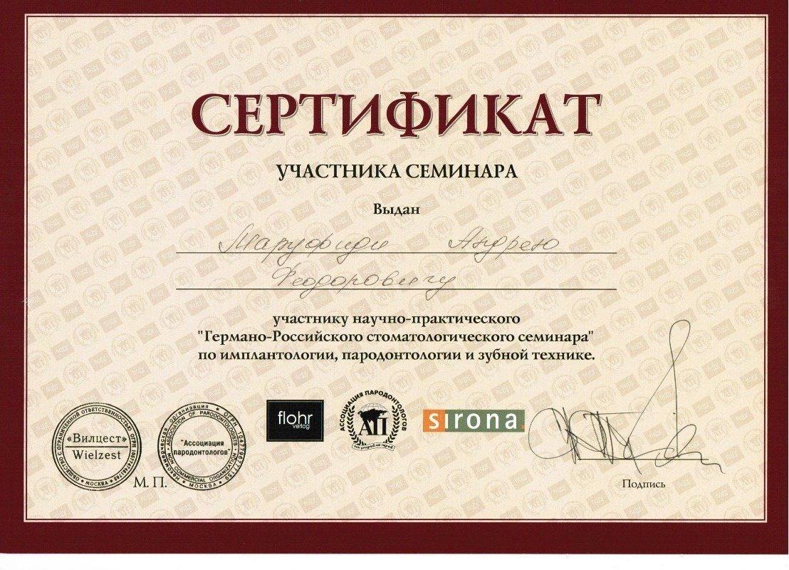 Сертификаты зубного техника