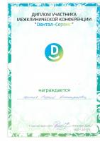 Сертификат врача Щитов А.Д.