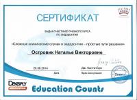 Сертификат врача Островик Н.В.