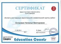 Сертификат врача Островик Н.В.