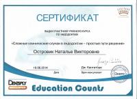 Сертификат врача Островик Н.В.