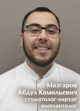 Мазгаров Абдул Камильевич