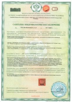 Сертификат отделения наб. реки Карповки 5 
