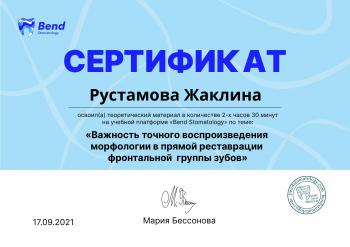Сертификат врача Рустамова Ж.Р.