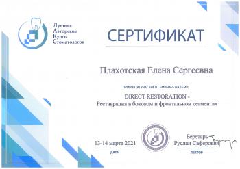 Сертификат врача Григорьева (Плахотская) Е.С.