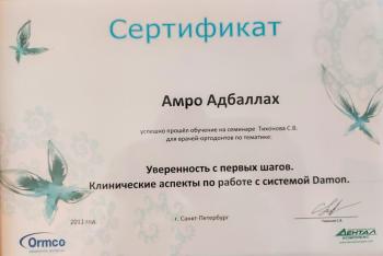 Сертификат врача Амро А. .