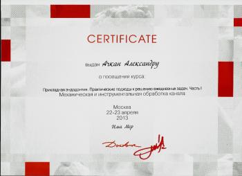 Сертификат врача Ачкан А.А.