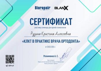 Сертификат врача Рузина К.А.