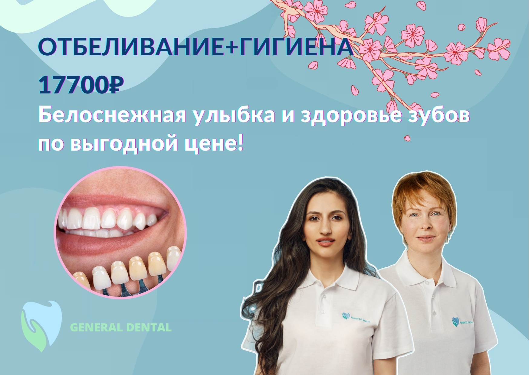 Стоматология General Dental на наб. р. Карповки - цены и отзывы