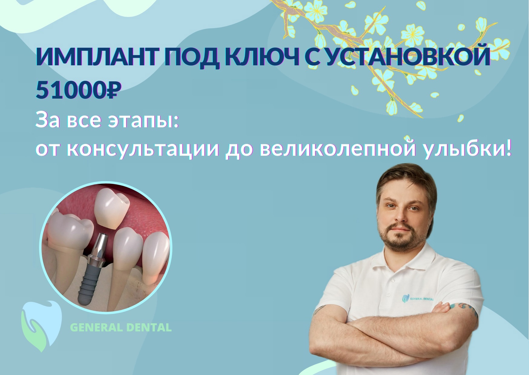 Стоматология General Dental на наб. р. Карповки - цены и отзывы